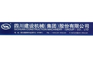 四川建設機械（集團）股份有限公司