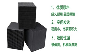 正確選擇蜂窩活性炭，高效凈化工業(yè)廢氣