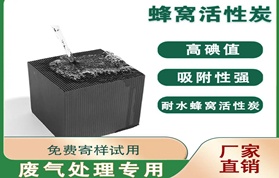 使用蜂窩活性炭請注意?。?！