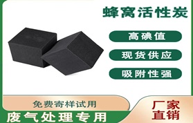 蜂窩活性炭吸附效果不好是什么導致的？你知道嗎
