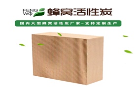 蜂窩沸石分子篩吸附量大特點(diǎn)顯著(zhù)