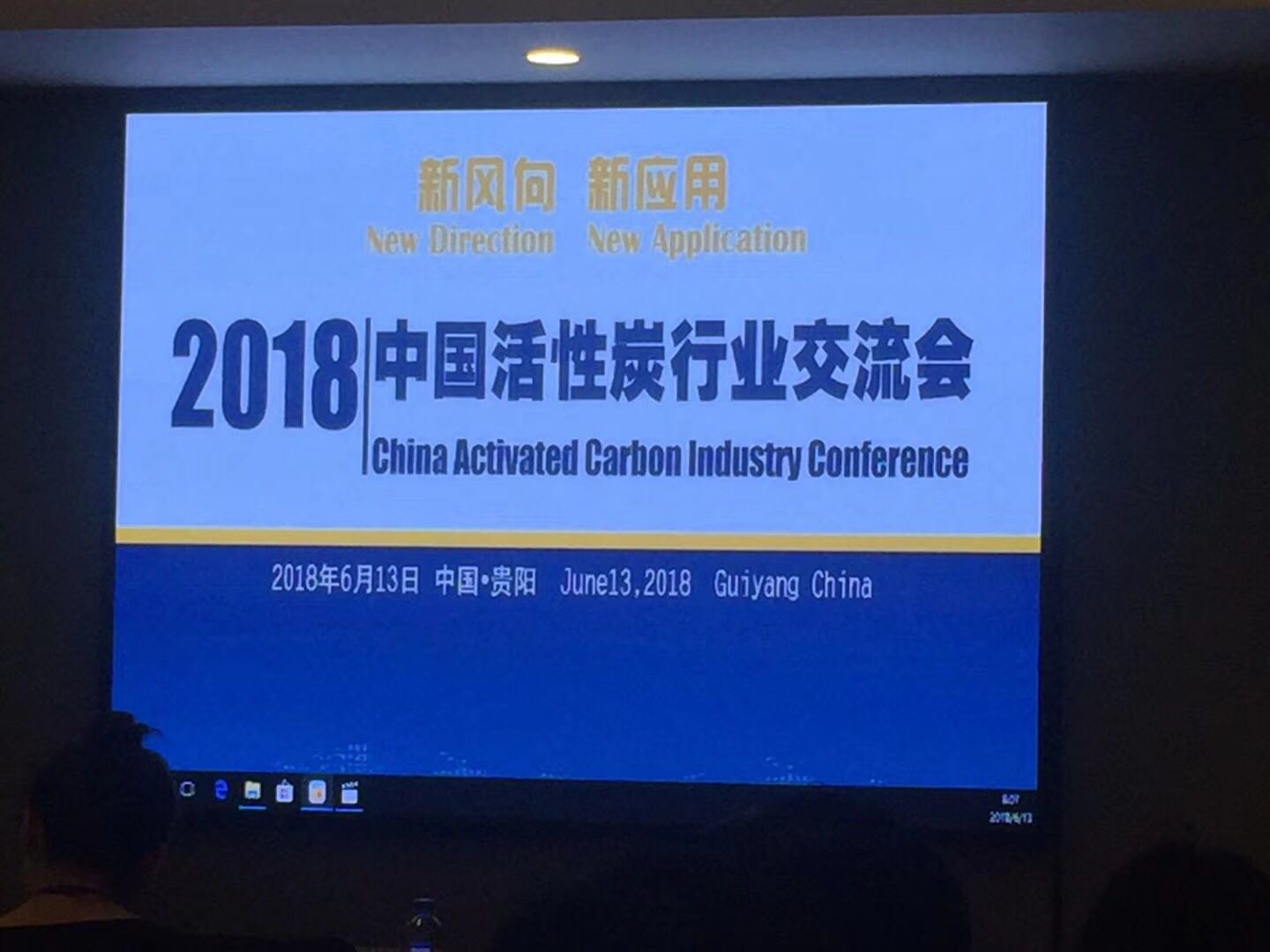 活性炭交流會(huì ).jpg
