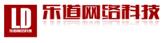 深圳網(wǎng)站建設(shè)哪家好？深圳做網(wǎng)站就找深圳樂(lè)道網(wǎng)絡(luò)科技有限公司，樂(lè)道網(wǎng)絡(luò)科技-專(zhuān)業(yè)的網(wǎng)站建設(shè)公司、網(wǎng)站建設(shè)工作室